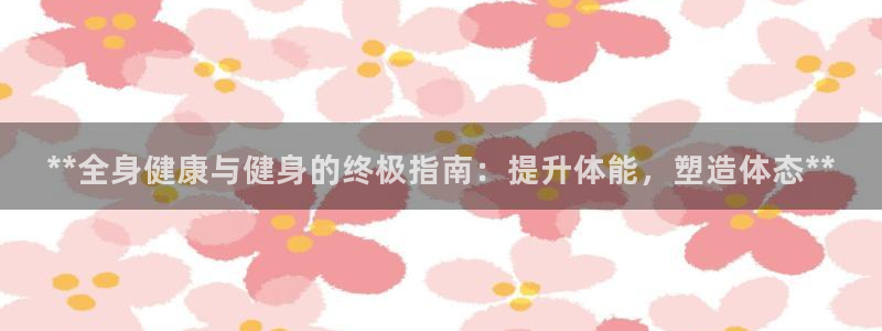 龙8国际2020官方网站