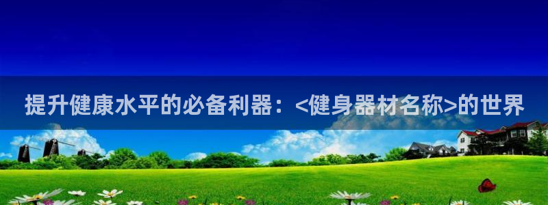 龙8游戏平台官方网站是多少