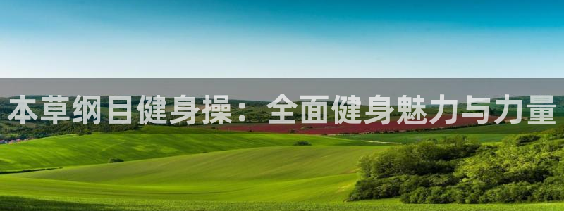 龙八国际唯一官网